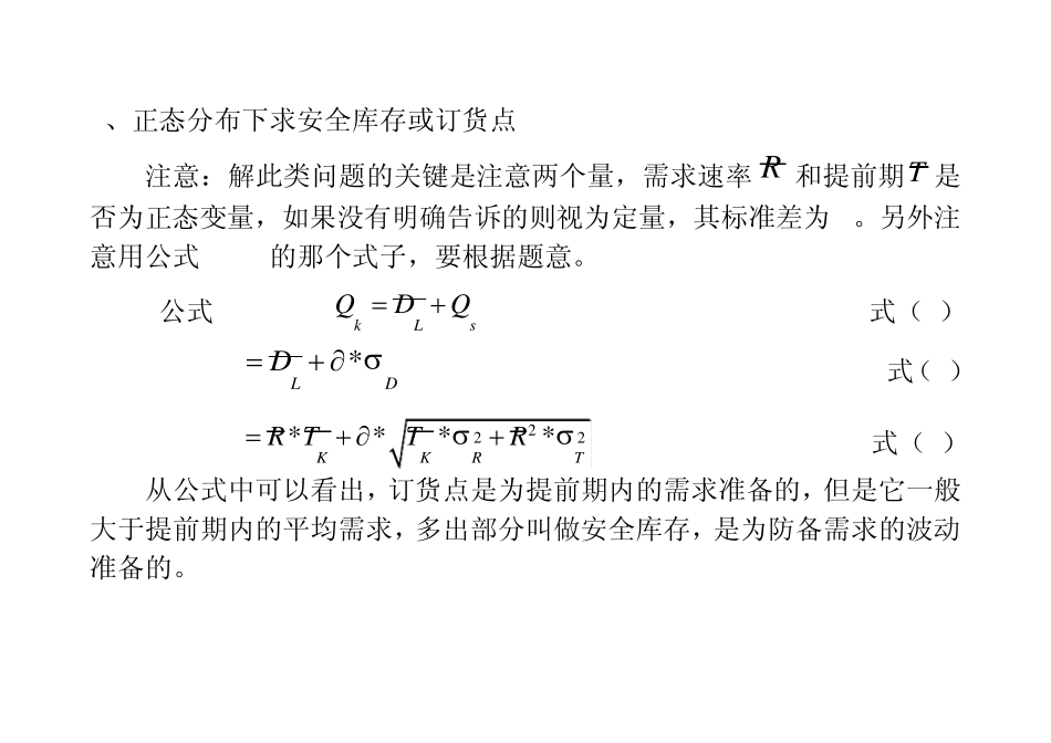定量、定期采购计算题_第3页