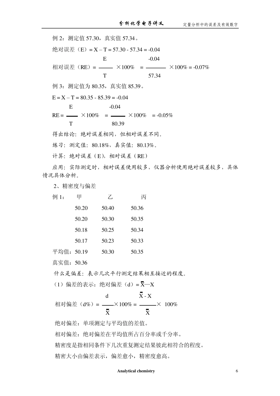 定量分析中的误差及有效数字_第2页