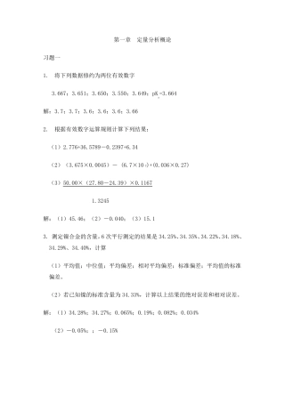 定量分析化学习题