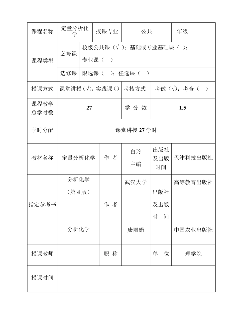 定量分析化学教案_第2页