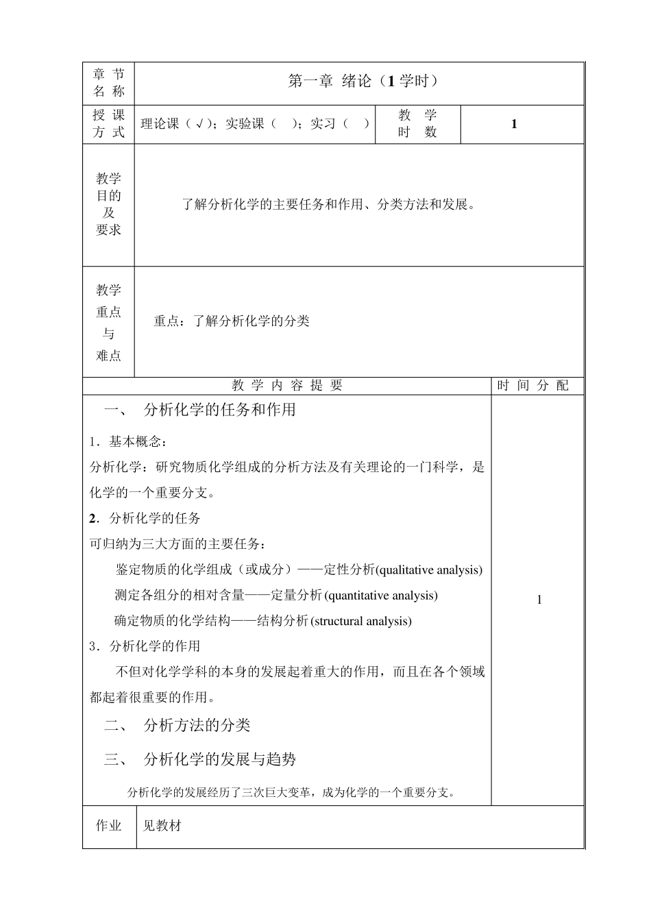 定量分析化学教案_第3页