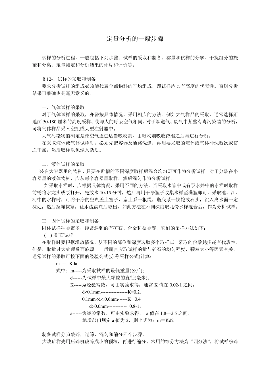 定量分析的一般步骤_第1页