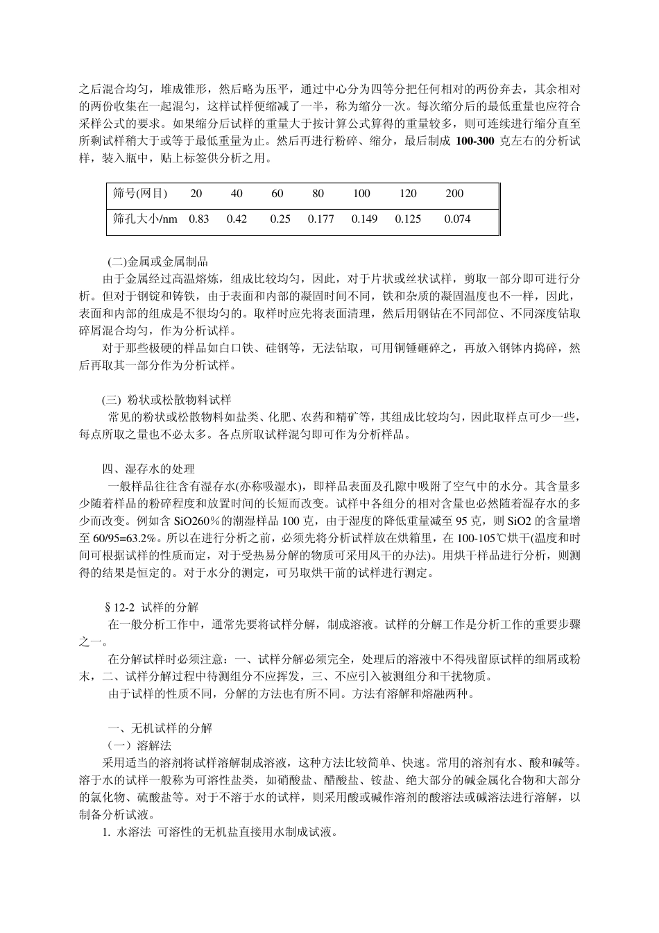 定量分析的一般步骤_第2页