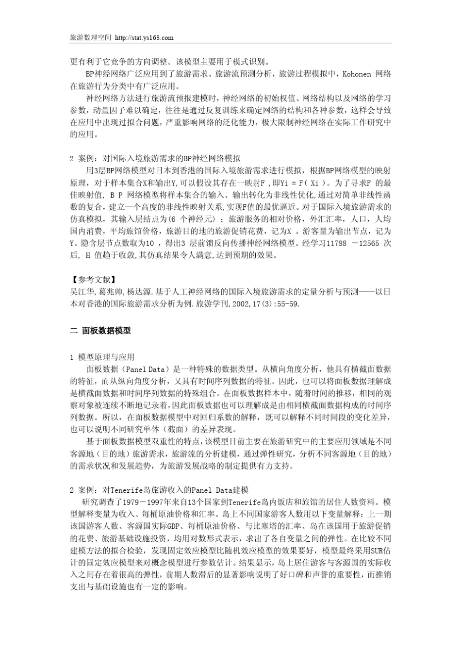定量分析的模型_第2页