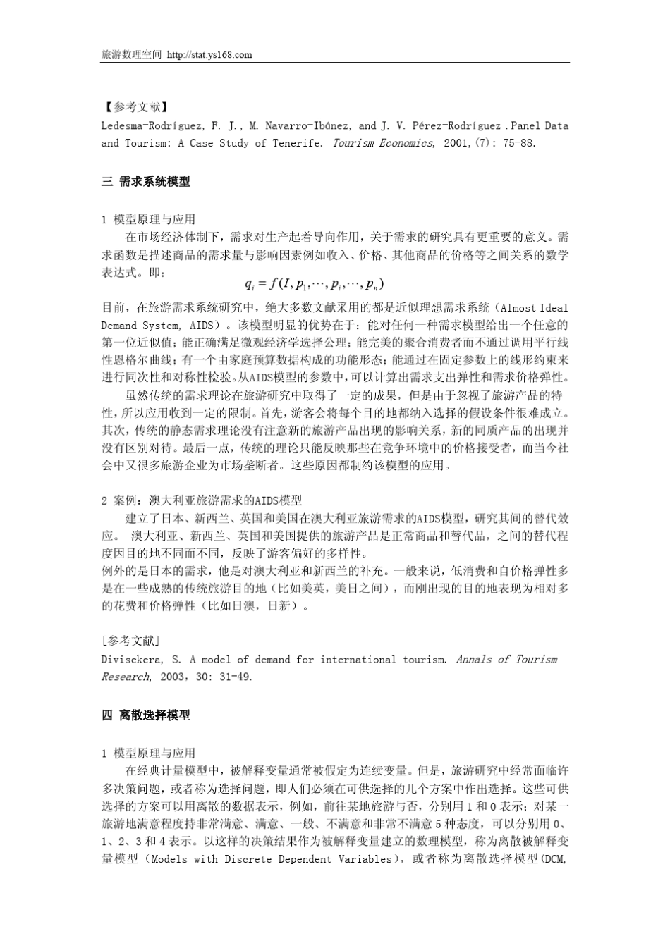 定量分析的模型_第3页