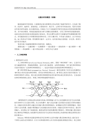 定量分析的模型