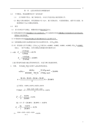 定量分析简明教程赵士铎答案