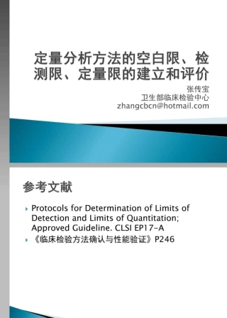 定量分析空白限检测限定量限的确认
