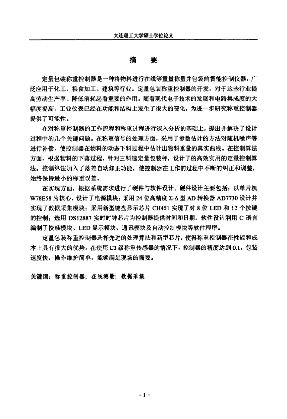 定量包装称重控制器的设计与实现_第2页