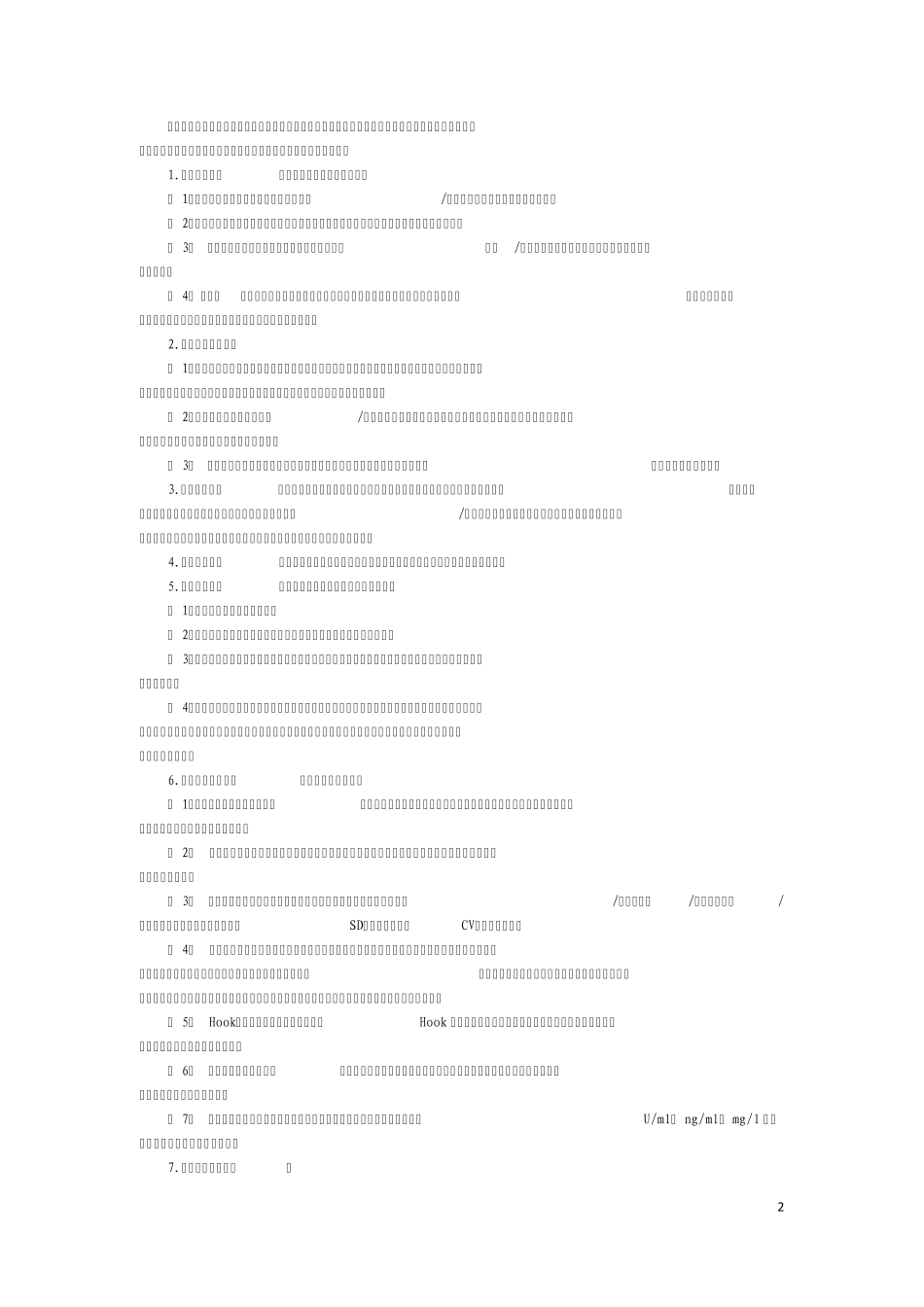 定量检测试剂注册申报资料指导原则_第2页