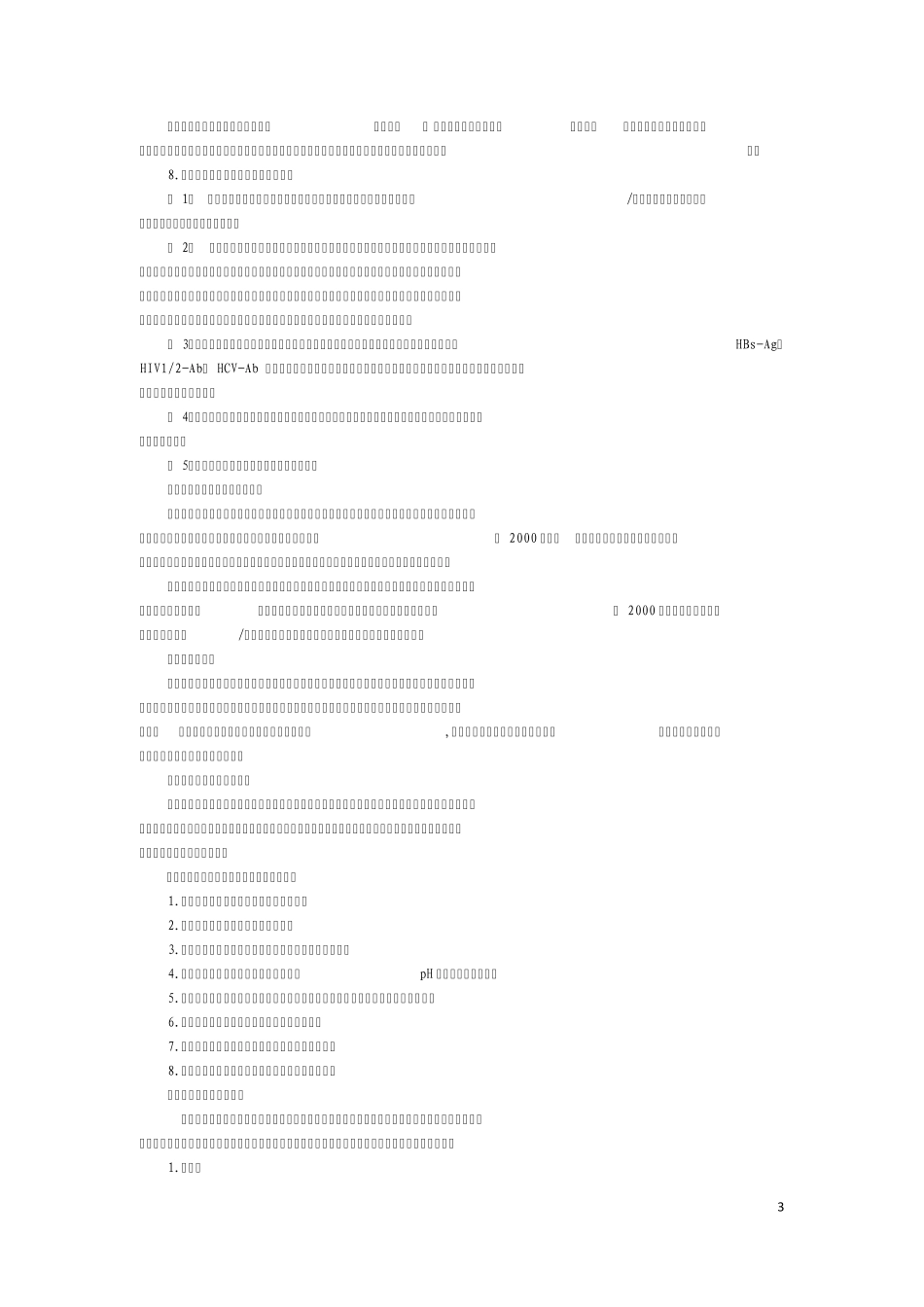 定量检测试剂注册申报资料指导原则_第3页