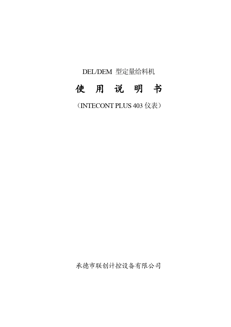 定量给料机介绍_第1页