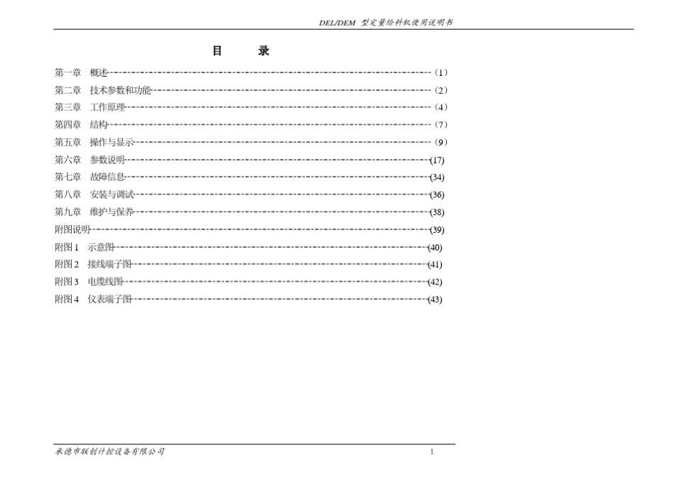 定量给料机介绍_第3页