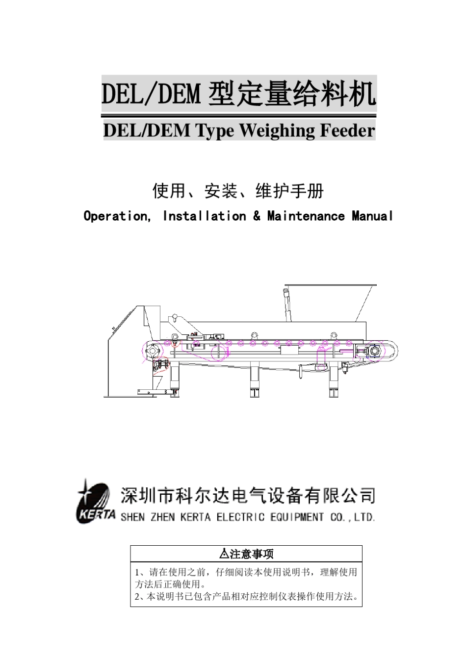 定量给料机说明书(FP403中文)_第1页