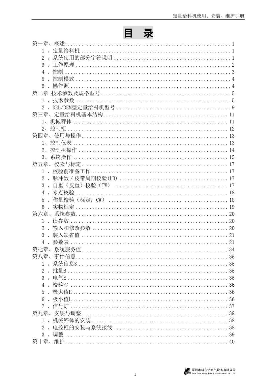 定量给料机说明书(FP403中文)_第2页