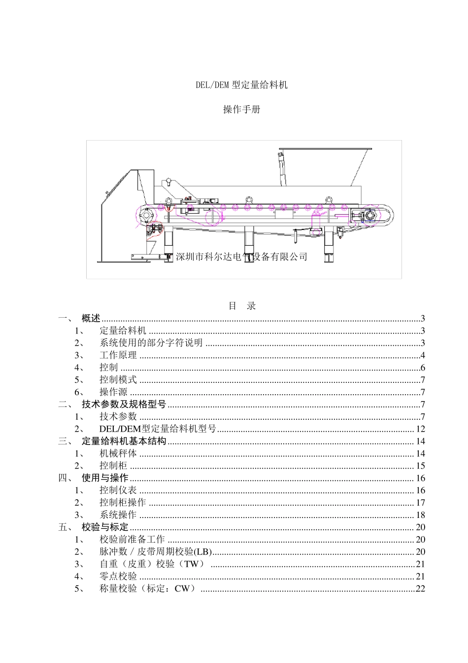 定量给料机说明书_第1页