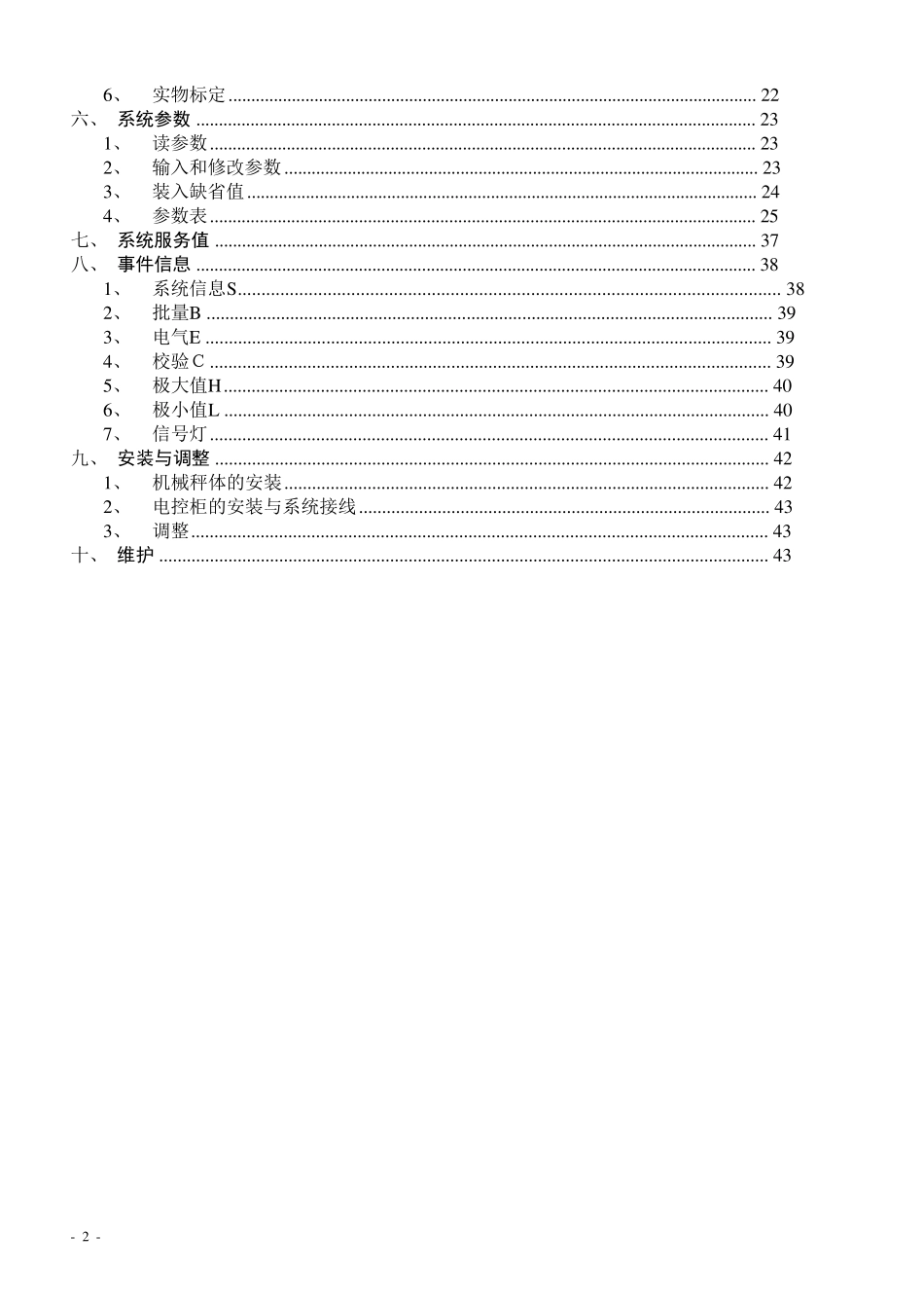 定量给料机说明书_第2页