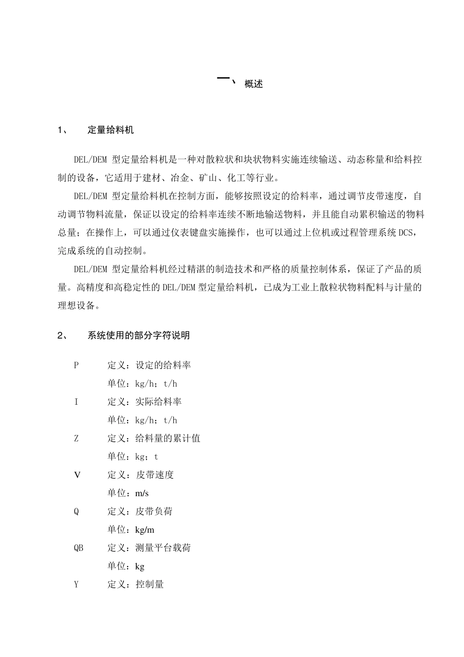 定量给料机说明书_第3页