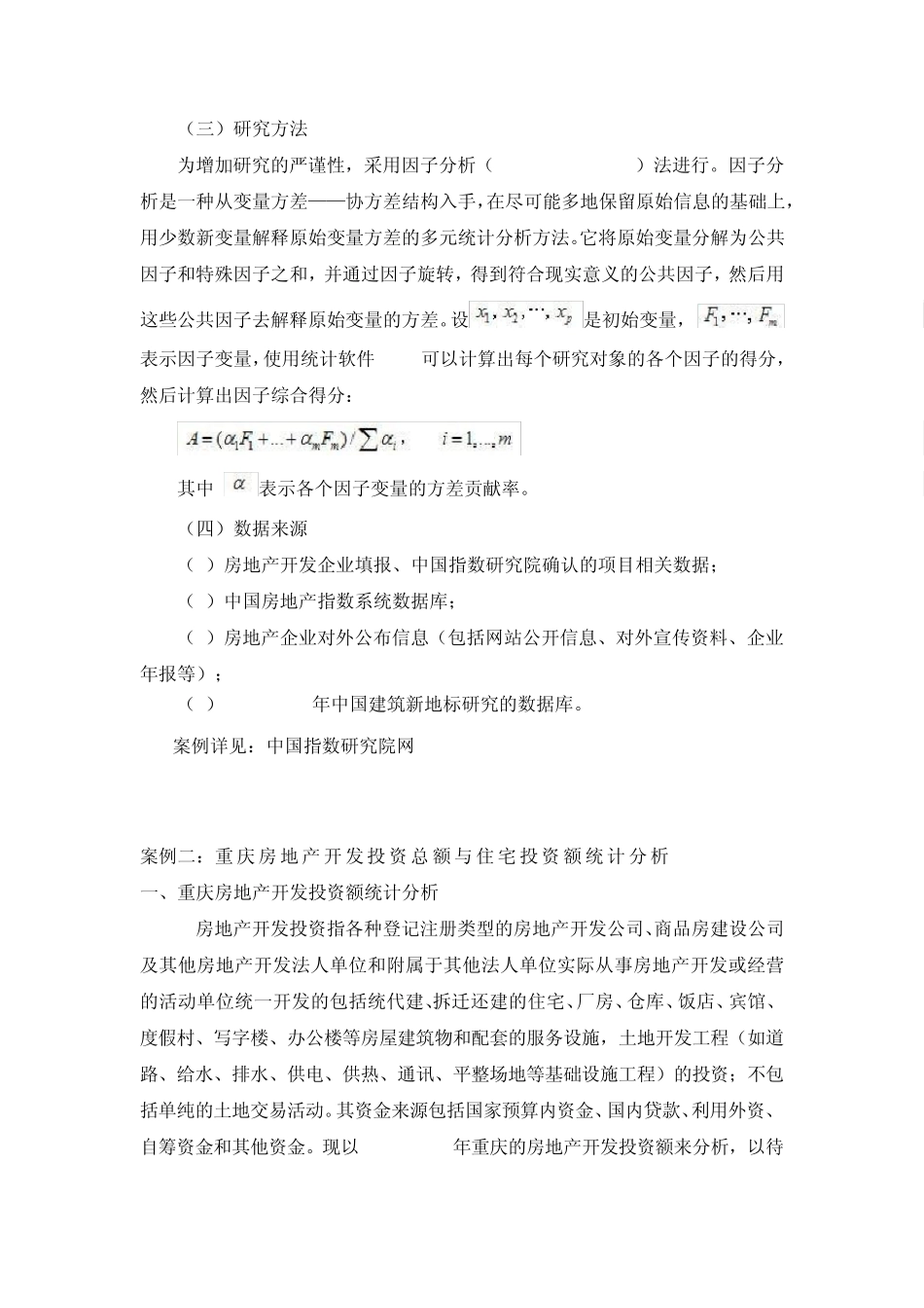 定量统计分析技术在专业领域的应用与相关案例_第3页