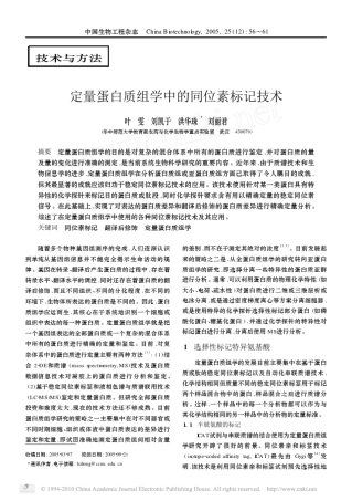 定量蛋白质组学中的同位素标记技术