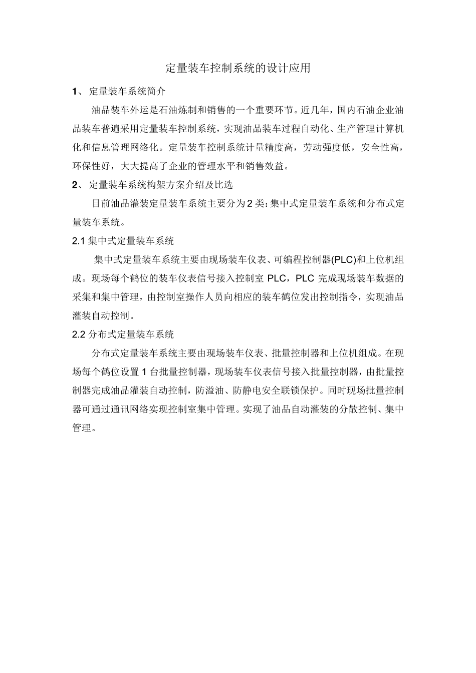 定量装车控制系统的设计应用_第2页