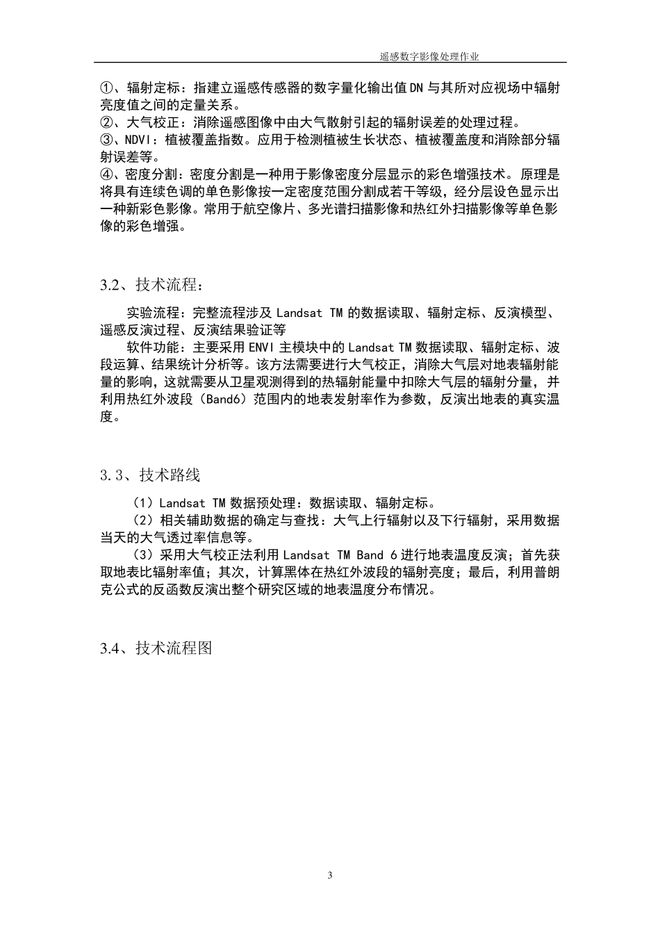 定量遥感：地表温度反演_第3页