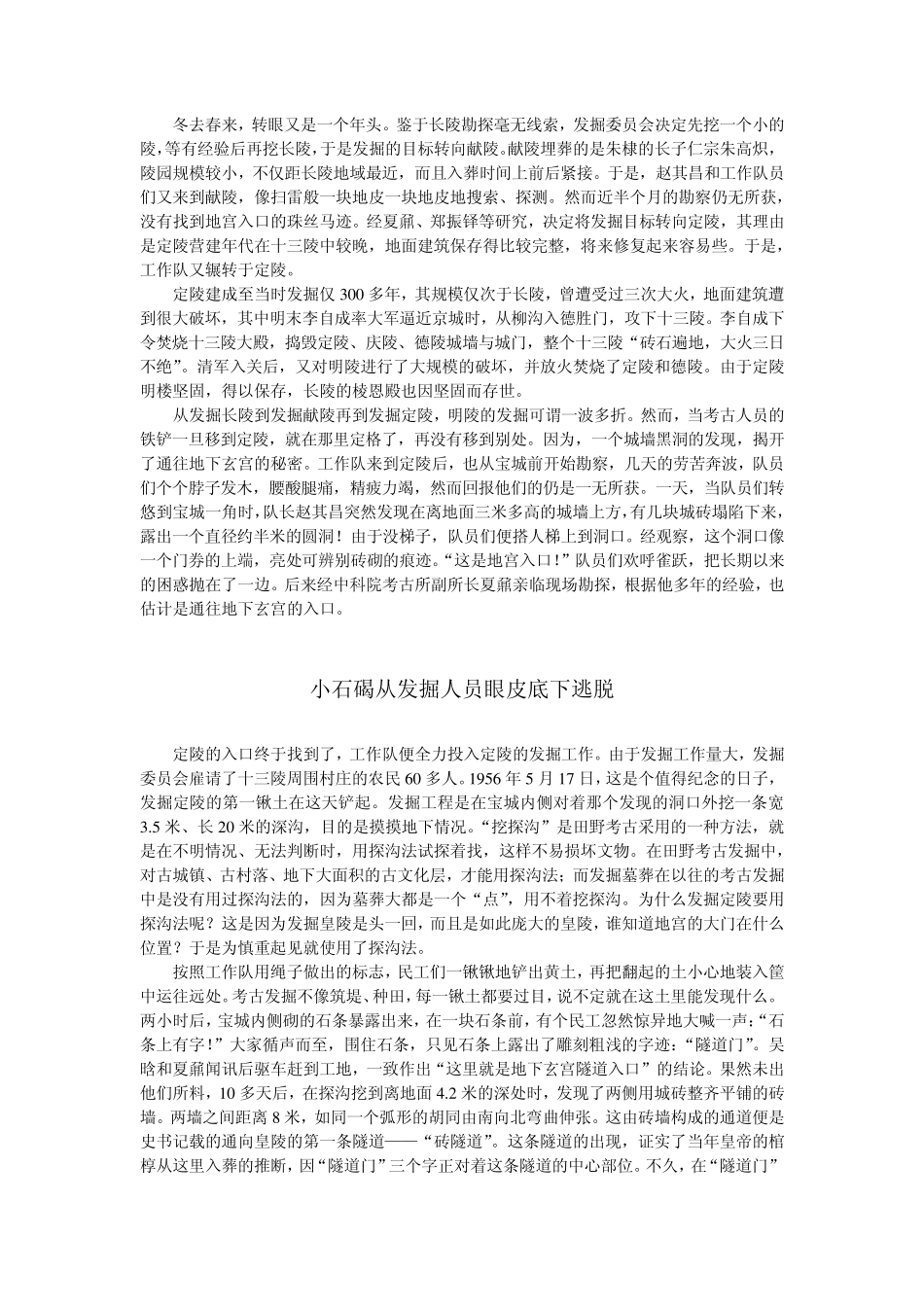 定陵发掘揭秘_第2页