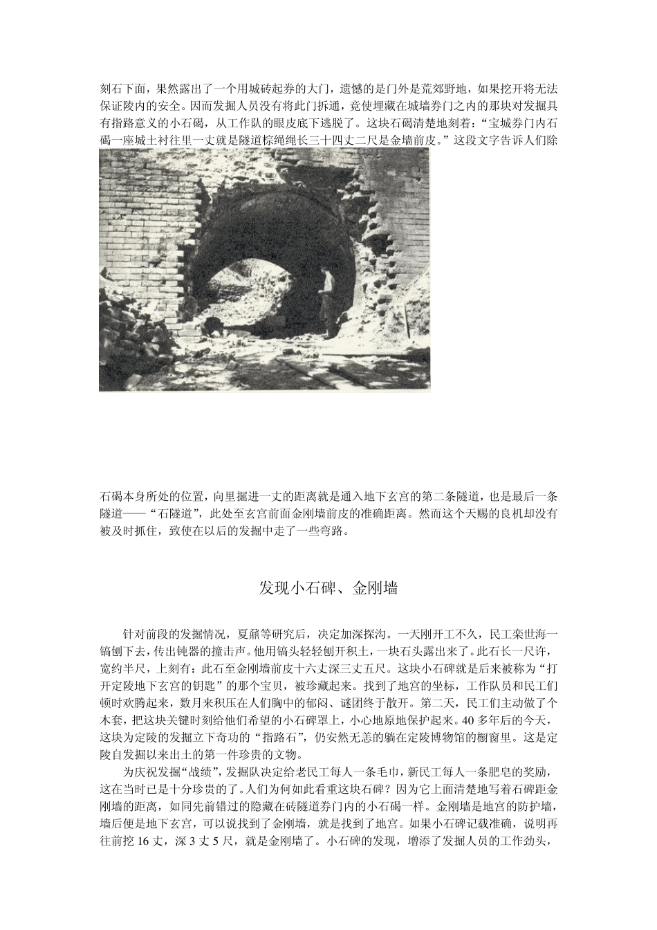 定陵发掘揭秘_第3页