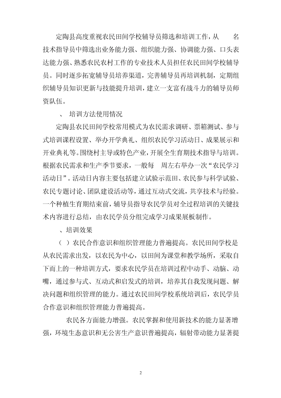 定陶县农民田间学校工作总结_第2页