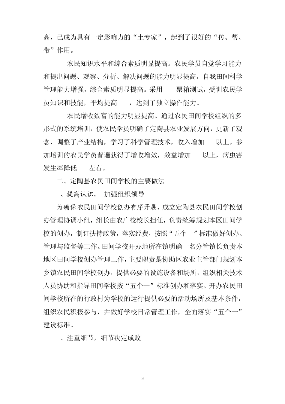 定陶县农民田间学校工作总结_第3页
