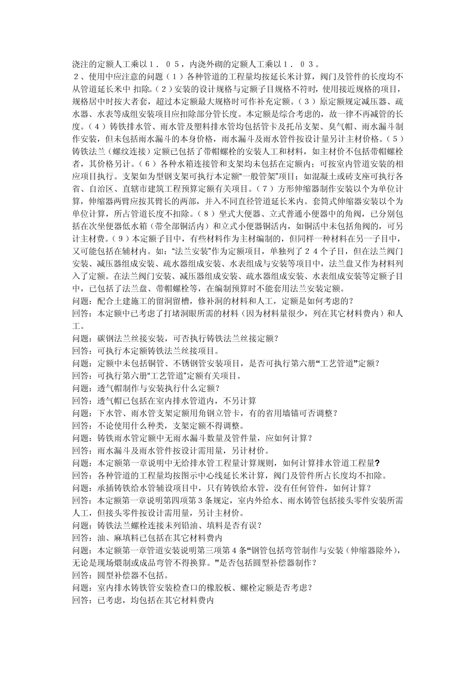 定额(安装第八章解析)_第2页