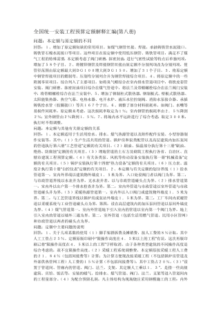 定额(安装第八章解析)