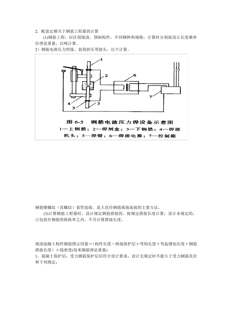 定额中关于钢筋计算的规定_第2页