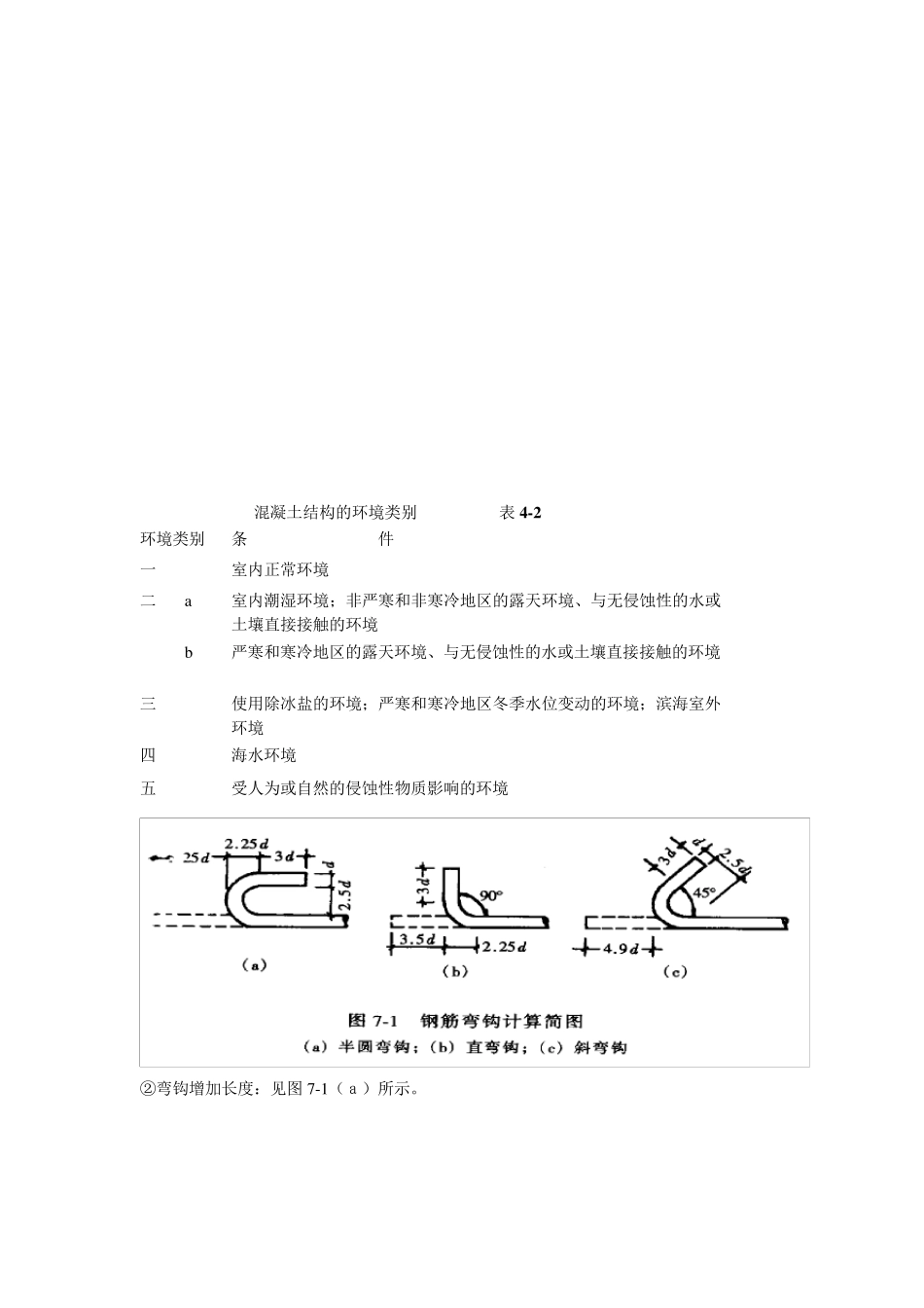 定额中关于钢筋计算的规定_第3页