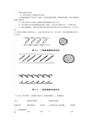 定额中关于钢筋计算的规定