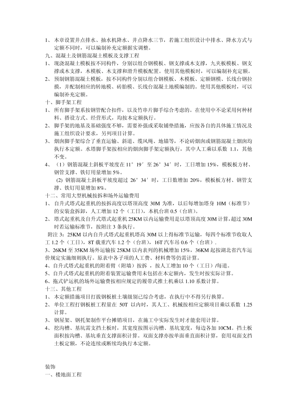 定额中含量调整及可否换算说明(2008)_第3页