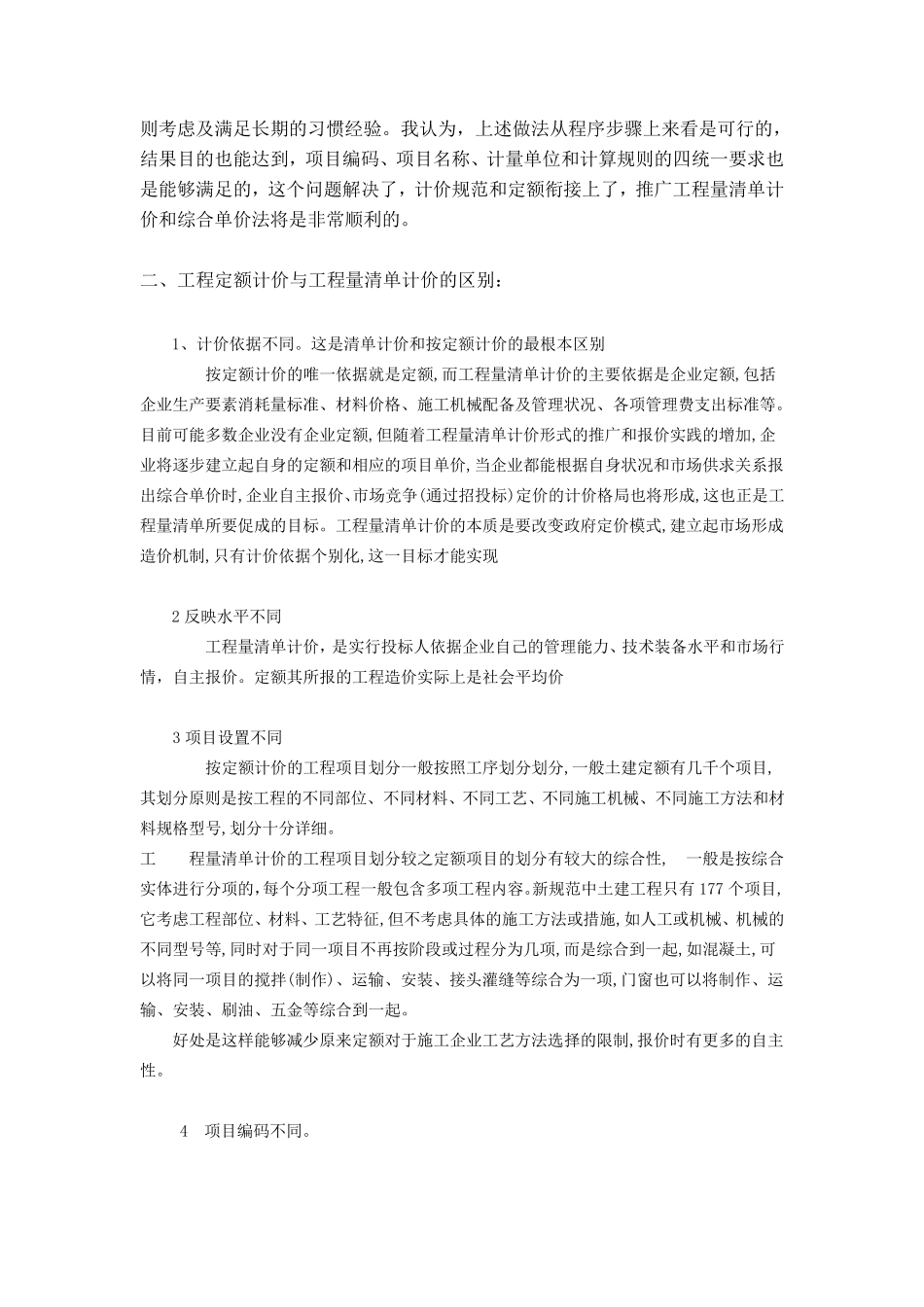 定额和清单的联系与区别详解_第2页