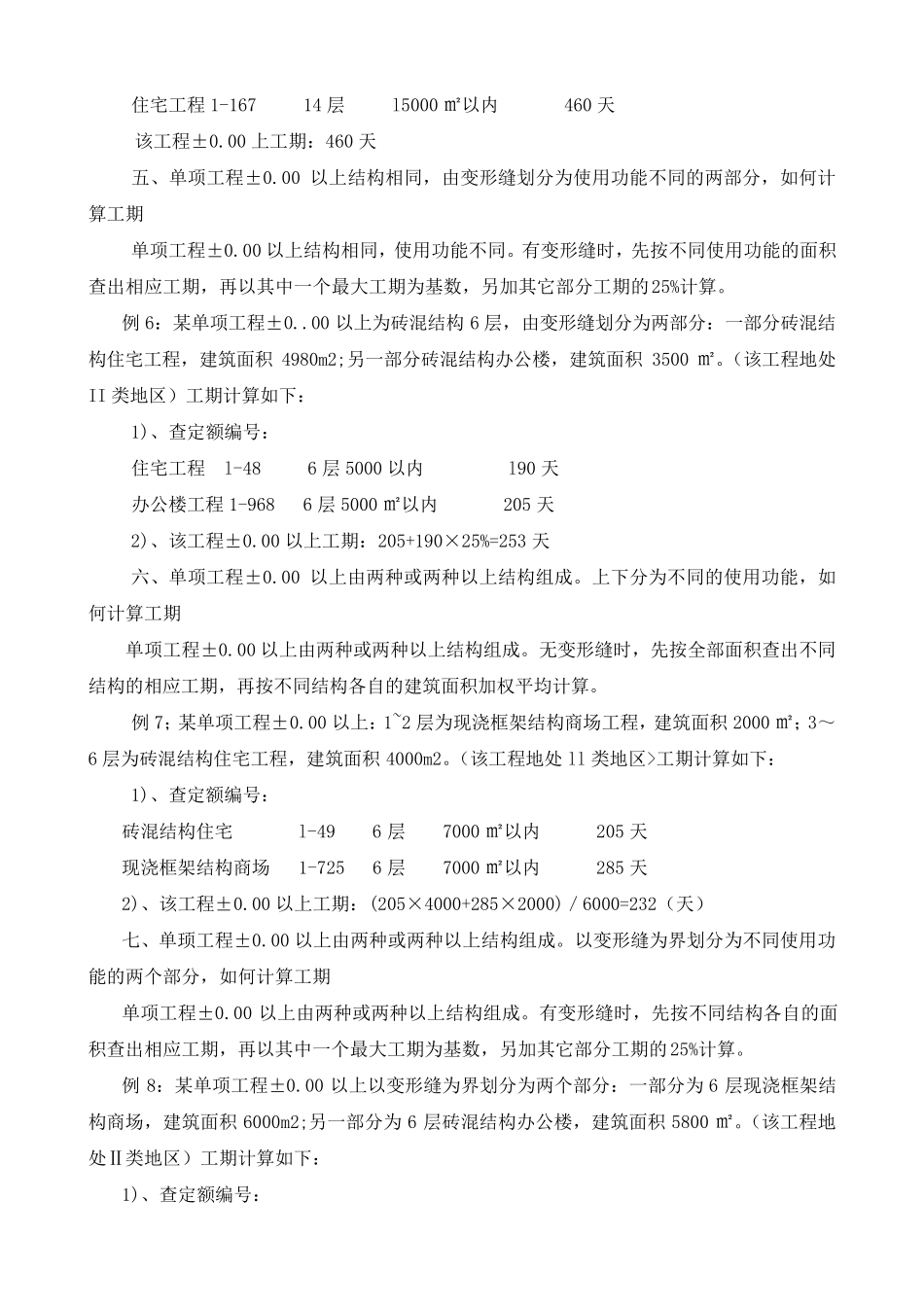 定额工期计算案例_第3页