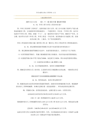 定额套用答疑