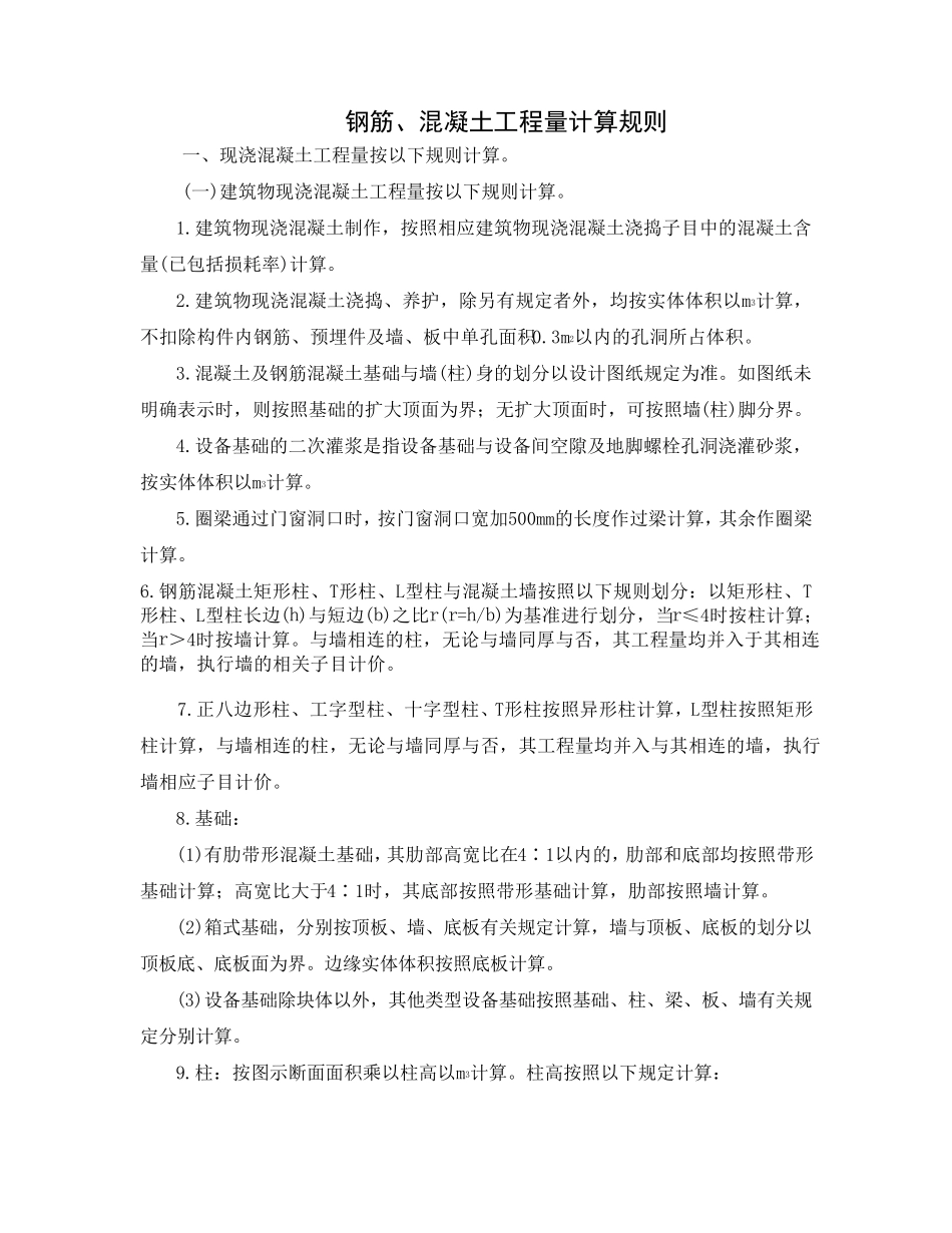 定额工程量计算规则_第1页