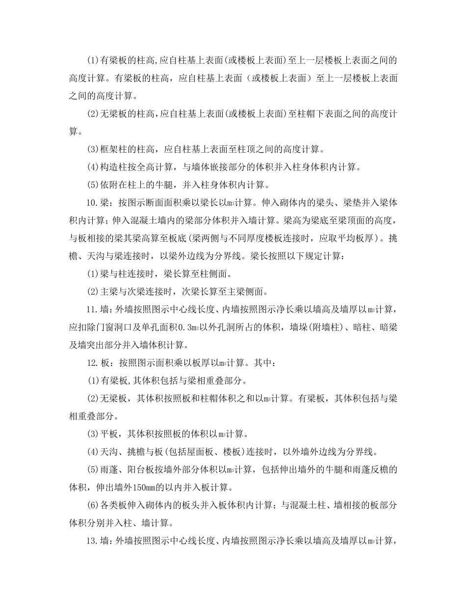 定额工程量计算规则_第2页