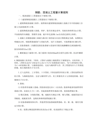 定额工程量计算规则