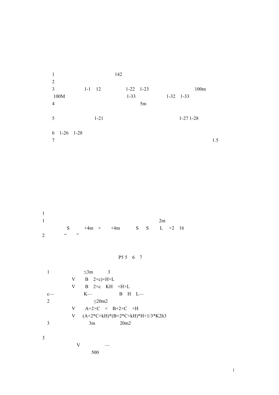 定额工程量计算规则及要求_第1页