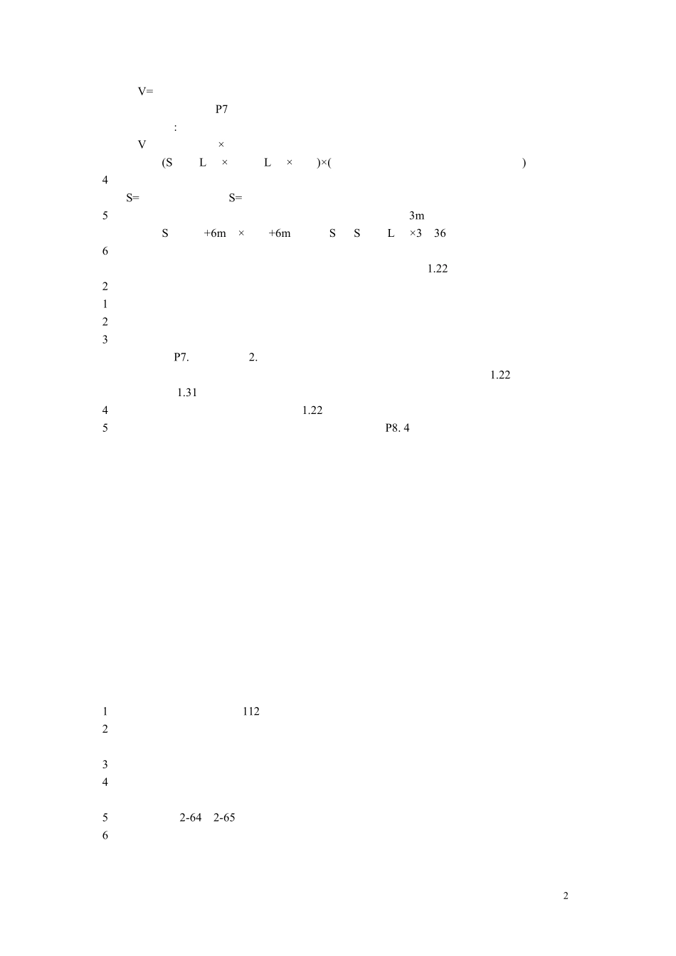 定额工程量计算规则及要求_第2页