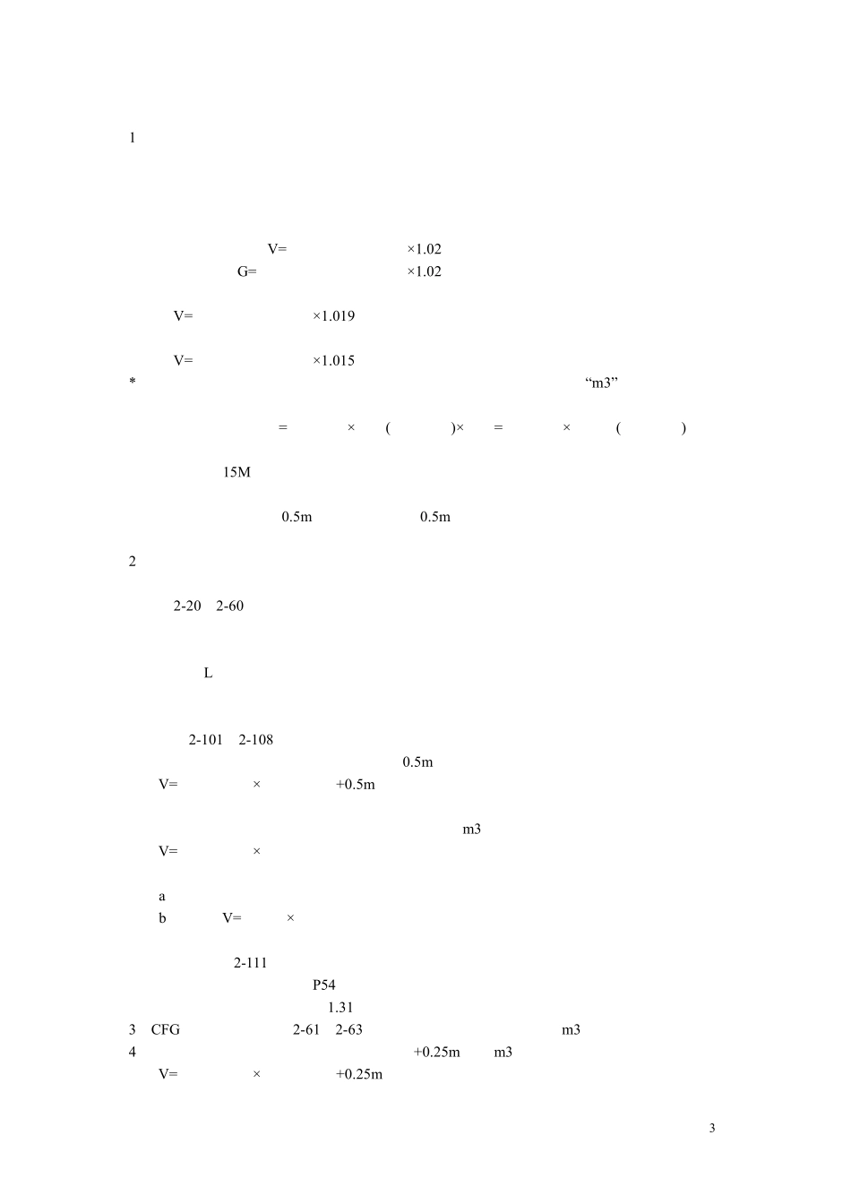 定额工程量计算规则及要求_第3页