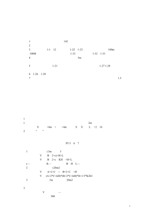 定额工程量计算规则及要求