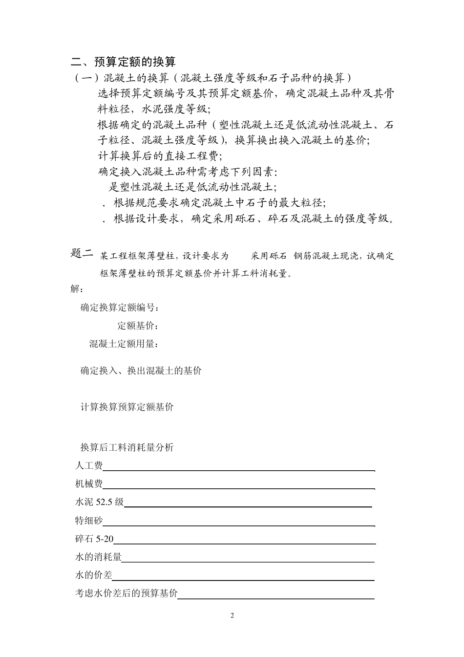 定额换算案例_第2页