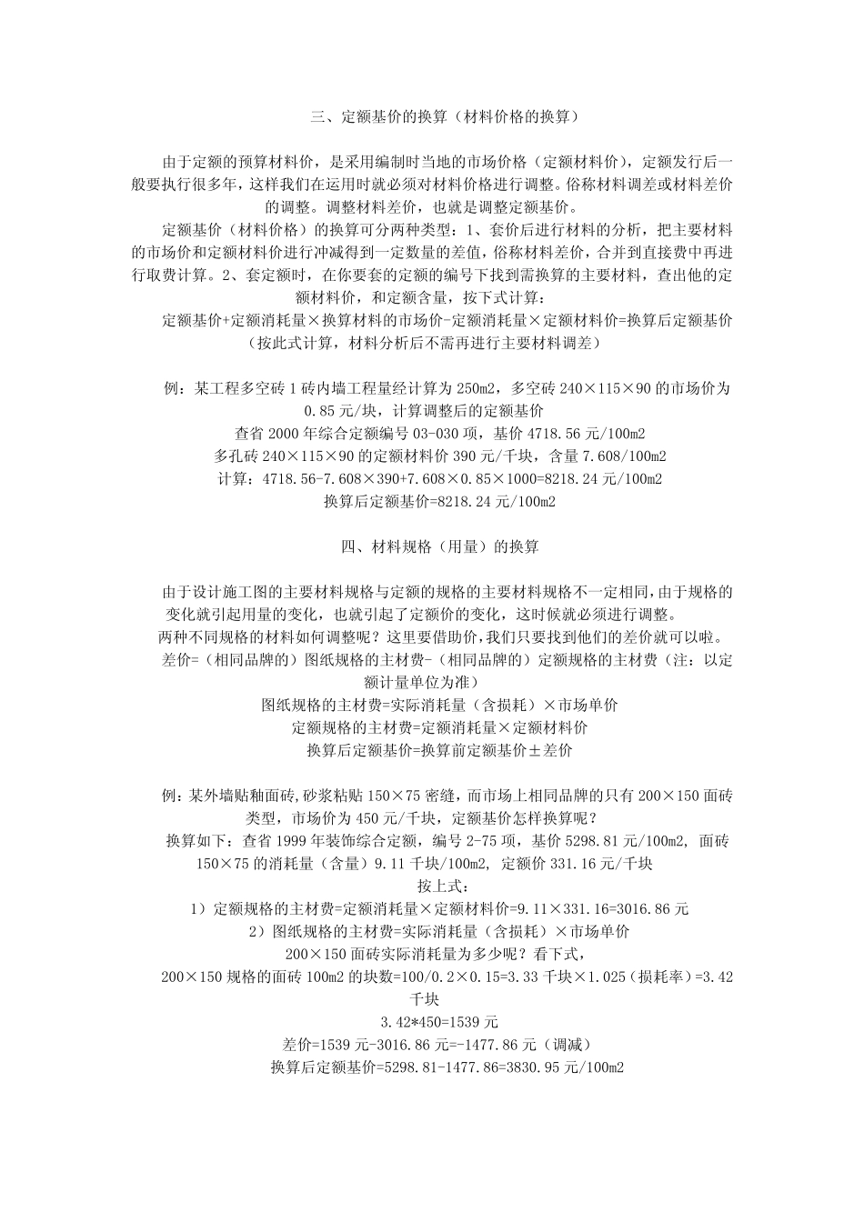 定额换算的方法_第2页