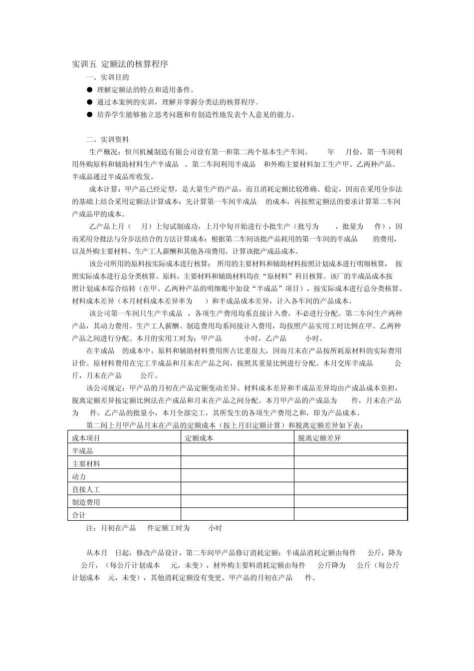 定额法的核算程序_第1页