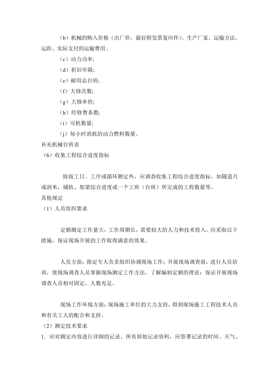 定额测定方法概述_第3页